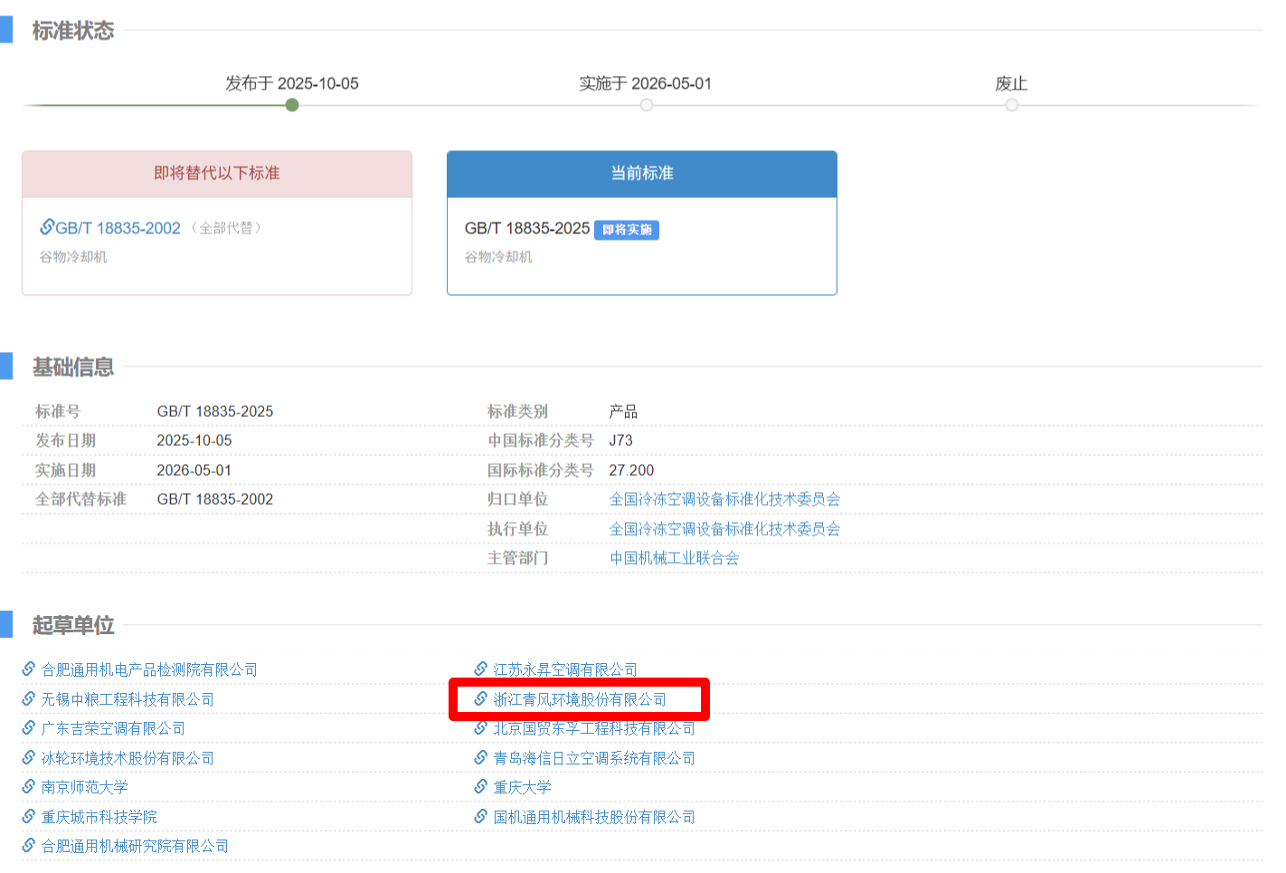 國家標(biāo)準(zhǔn)-全國標(biāo)準(zhǔn)信息公共服務(wù)平臺-10-13-2025_11_01_AM